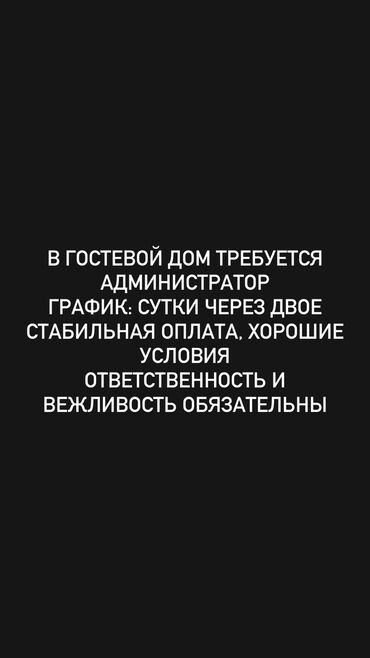 работа в иссык куле официант: Требуется Администратор: Отель, Менее года опыта, Оплата Почасово