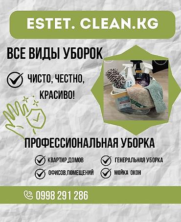 clean: Уборка помещений, | Генеральная уборка, | Квартиры — 1
