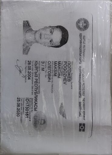 утерия паспорт: Потерял паспорт кто нашел пожалуйста верните за вознаграждение 1,000