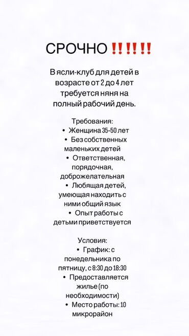 няня кудайберген: Талап кылынат Бала багуучу, тарбиячынын жардамчысы, 1-2-жылдык тажрыйба
