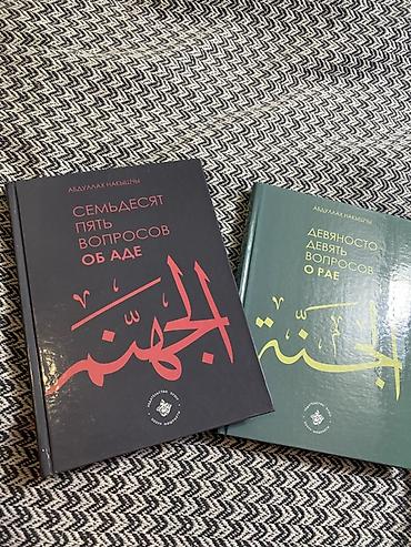 стихи про нооруз: Комплект из двух книг Абдуллаха Насышева на религиозную тематику: — — 2