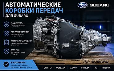 Коробка передач Автомат Subaru 2020 г., Б/у, Оригинал, США