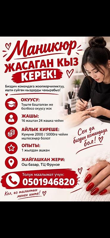 Вакансия: мастер маникюра Ищем ответственную и любящую своё дело