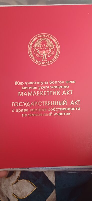 купить помещение в тц: 5 соток, Курулуш, Кызыл китеп