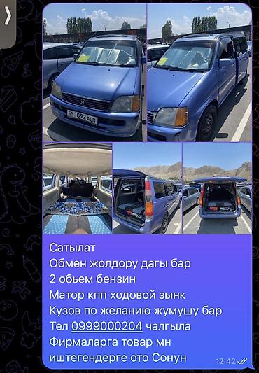 хонда степ решотка: Honda Stepwgn: 1997 г., Минивэн — 7