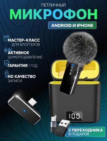 микрофон hoco: Беспроводной петличный микрофон, предназначенный для использования с