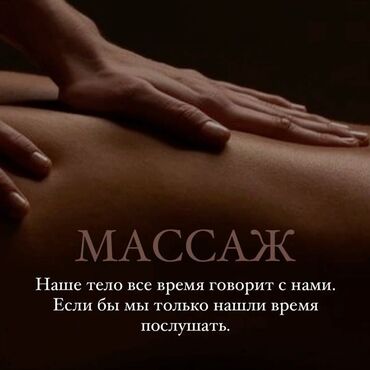 узбек масаж: Массаж | Спортивный, Лимфодренажный, Лечебный