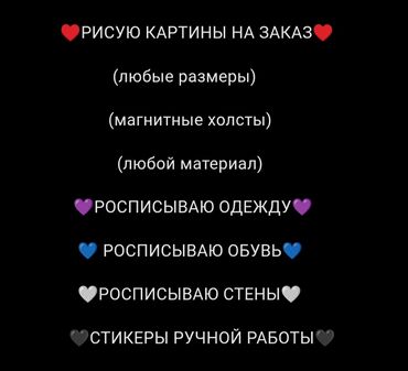 копилка с таблицей: Картины на заказ (любые размеры, любые материалы покрытия, любая