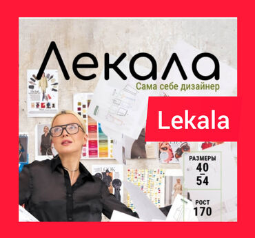 швея утюк: Изготовление лекал | Ателье | Женская одежда