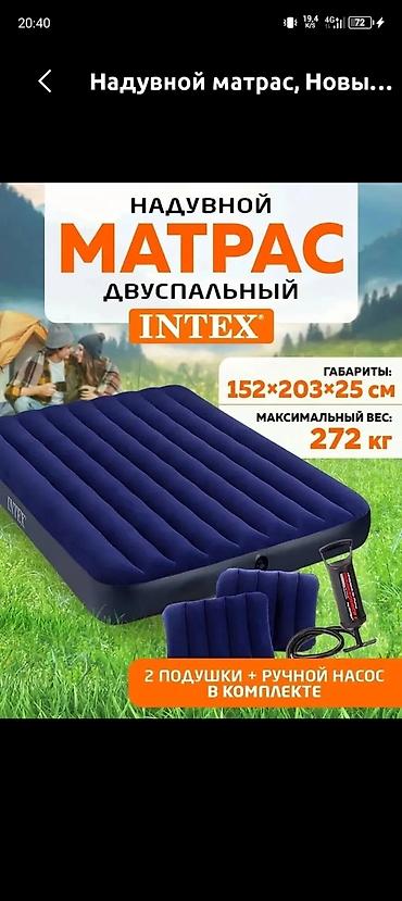 кемп: Надувной матрас Intex, двуспальный. Основные характеристики: - — 1