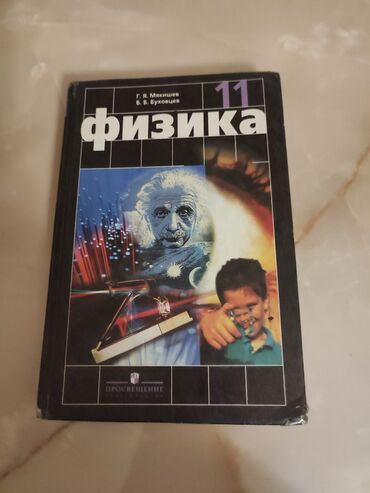 mortal combat 11: Продаю учебник физика 11 класс.Оригинал,твердый переплет. Состояние