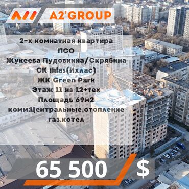 Продажа квартир: 2 комнаты, 69 м², 11 этаж, ПСО (под самоотделку)