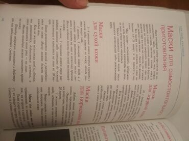 Другие книги и журналы: "Как быть красивой" Иванова Е.А., что способствует красоте и здоровью — 23