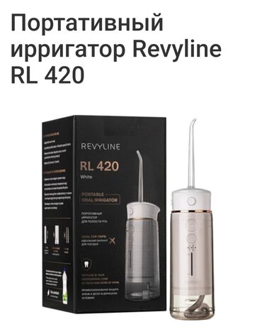 revyline: Ирригатор Портативный, Новый