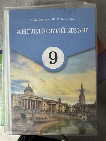мясной топор ссср: Русский язык, 9 класс, Б/у, Самовывоз — 4