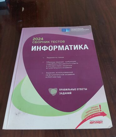 informatika 7: Информатика