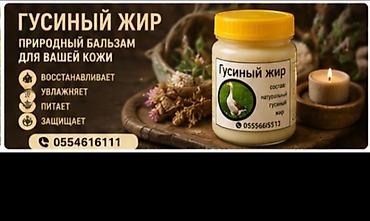 жир: Гусиный жир — это традиционный. животный жир, который веками — 4