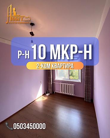 абба: 2 комнаты, 44 м², 10 мкр 104 серия, 4 этаж, Косметический ремонт — 1