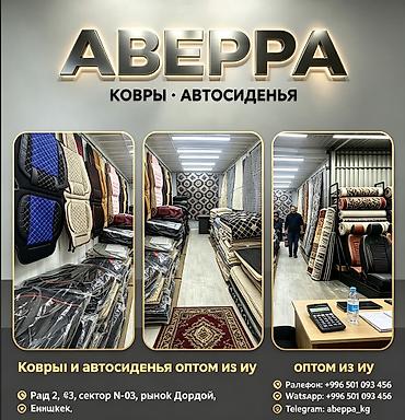 Скупка ковров: Ковры оптом от A V E R R A - Ассортимент: классические и современные — 6