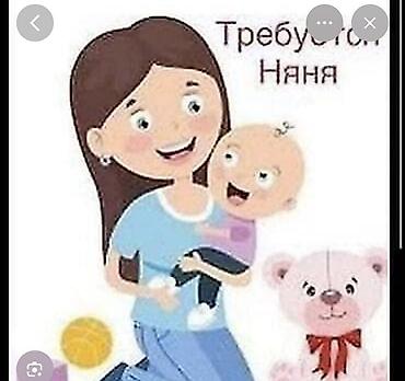 Няня для вашего ребенка - Услуги по уходу за детьми: присмотр
