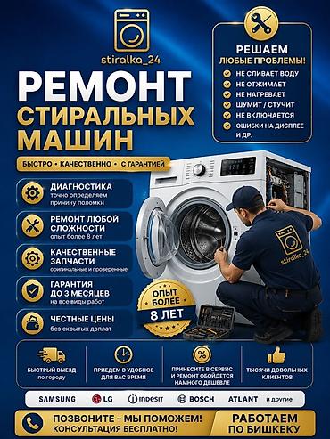 Ремонт стиральных машин stiralka_24 - Быстро, качественно, с