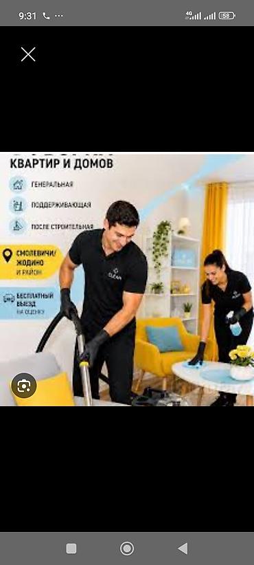 Уборка помещений, | Генеральная уборка, | Квартиры