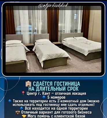 скай парк: Сдаётся гостиница на длительный срок. - Локация: центр г. Кант. - В — 1