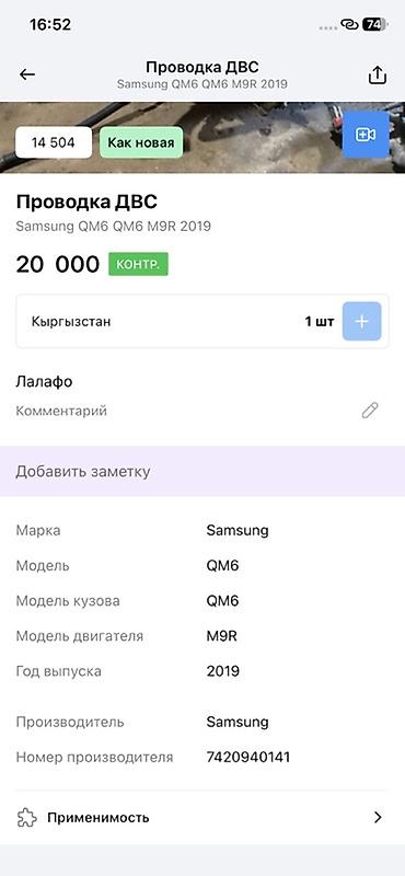 android teyes cc3: ДВС и проводка для Samsung QM6 (Renault Koleos) с мотором M9R, год — 4