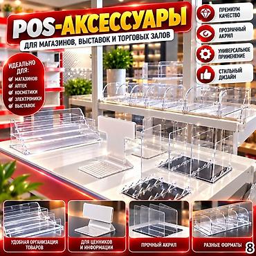 2100: Аксессуары для магазинов — всё для удобной, аккуратной выкладки — 6