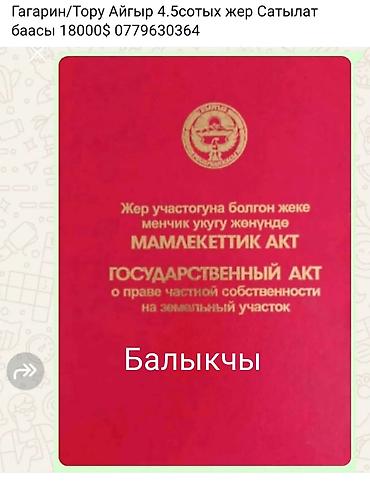 225 квартал: 4 соток, Для строительства, Красная книга — 1