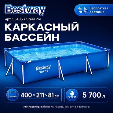 Каркасный семейный бассейн Bestway 📏 Размер: 400 × 211 × 81 см 💧 Объём at lalafo.kg Каркасный семейный бассейн Bestway 📏 Размер: 400 × 211 × 81 см 💧 Объём