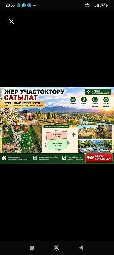 срочное: 8 соток, Для строительства, Красная книга — 2