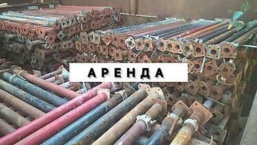 м рул: Аренда! Аренда! Аренда! Стойка дрек тирегич телескоп Телескопическая — 7