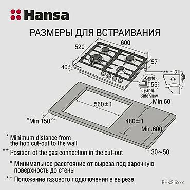 wok: Газовая печь, Hansa, Новый, Встраиваемая, цвет - Серебристый, Рассрочка — 7