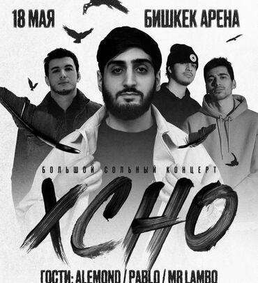 продаю действущий бизнес: Продаются билеты на концерт Xcho
Фан зона!!!