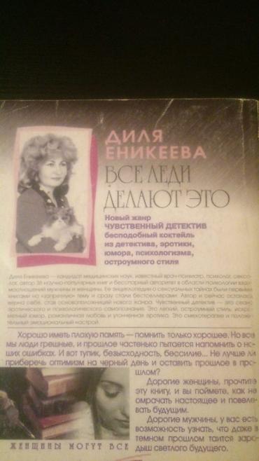 Bədii ədəbiyyat: Книги "Детективы": Н.Расулзаде, Донцова,Александрова,Ч. Абдуллаев и — 22