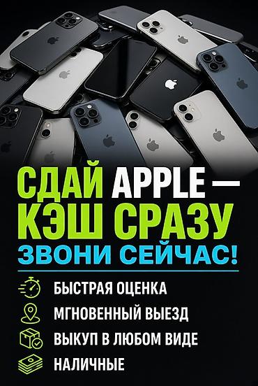 iphone 3s: Сервис выкупа техники Apple — деньги сразу. Что предлагаем: - Быстрая — 1