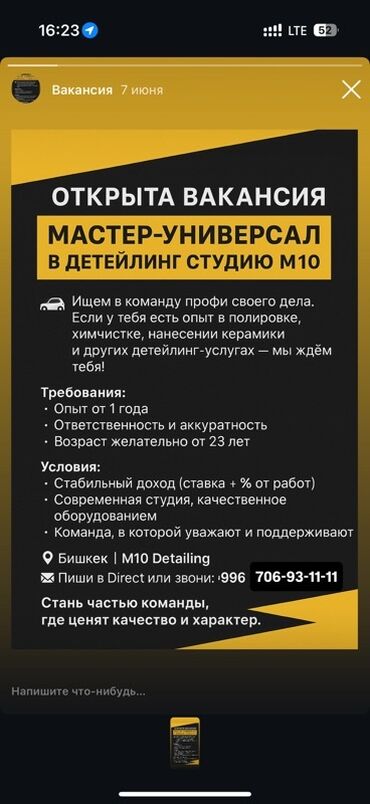 требуется парень продавец: Студия детейлинга М10 приглашает в команду профессионала своего дела