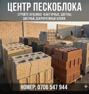 Пескоблок: Пескоблоки от собственного производства - Ассортимент: стандартные — 3