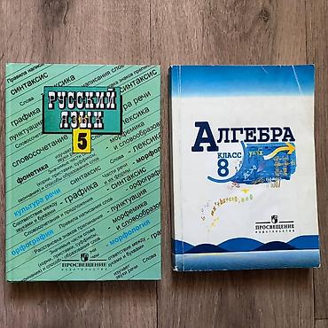Китептер жана журналдар: Орус тили, 5-класс, Жаңы, Акылуу жеткирүү, Өзү алып кетүү — 1