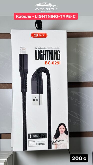 avto сигнализация: Кабель LightningUSB и Type-C Очень вкусная цена - 200 сом 📍Наш