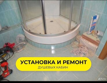 любые сварочные работы в бишкеке бишкек: Ремонт сантехники Больше 6 лет опыта