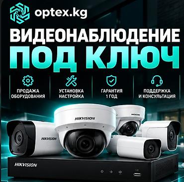 Монтаж видеонаблюдения под ключ Мы предлагаем комплексные решения для at lalafo.kg Монтаж видеонаблюдения под ключ Мы предлагаем комплексные решения для