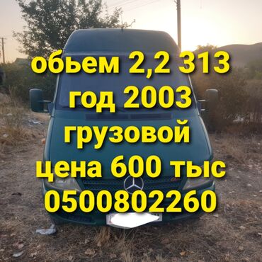 хочу купить мерседес спринтер грузовой 316 бу в германии: Mercedes-Benz Спринтер: 2003 г., 2.2 л, Механика, Дизель, Бус