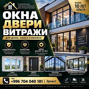 Окно: Установка at lalafo.kg Окно: Установка