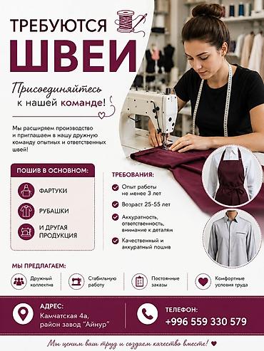 швея надом керек: В швейную компанию требуется ШВЕИ Наша компания занимается — 1
