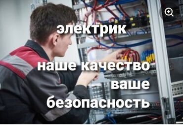 Электрики: Электрик | Установка люстр, бра, светильников, Прокладка, замена кабеля Больше 6 лет опыта