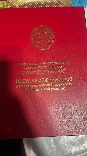 участка балыкчы: 8 соток, Для строительства, Красная книга — 3