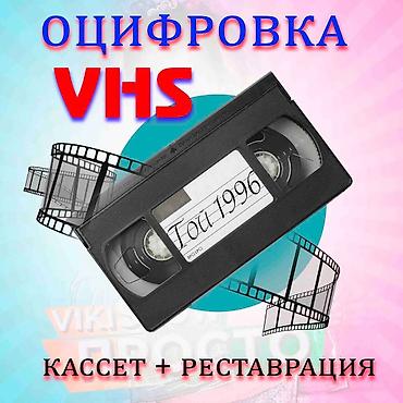 can hacker: Оцифровка VHS и mini DV видеокассет. Реставрация. Улучшение качество — 1