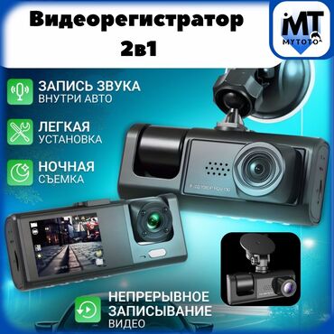 Видеорегистраторы: Автомобильный видеорегистратор 2 в 1 🔰Full HD 1080 гарантирует